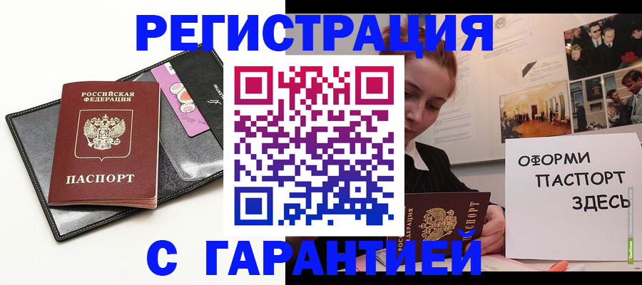 временная регистрация купить в Слободской